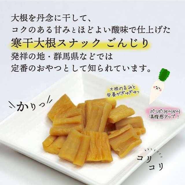 ごんじり 大根 ムラオカ 寒干大根 90g 10袋 漬物 駄菓子 たくあん ダイエット 個包装 おつまみ おかず お試し 送料無料 paypay  Tポイント消化 | シェア買いならシェアモル（旧ショッピン）