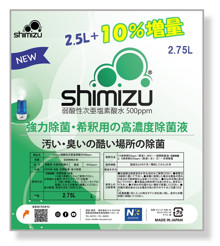 次亜塩素酸 500ppm2.75Ｌ【日本製】弱酸性 除菌液shimizu は日常の強力除菌・強力消臭として使え、3倍～10倍に希釈することで空間除菌・ スプレー除菌などの日常除菌（消臭効果）としても使用できる、安全でからだに優しいの除菌液です。 | シェア買いならシェアモル（旧 ...