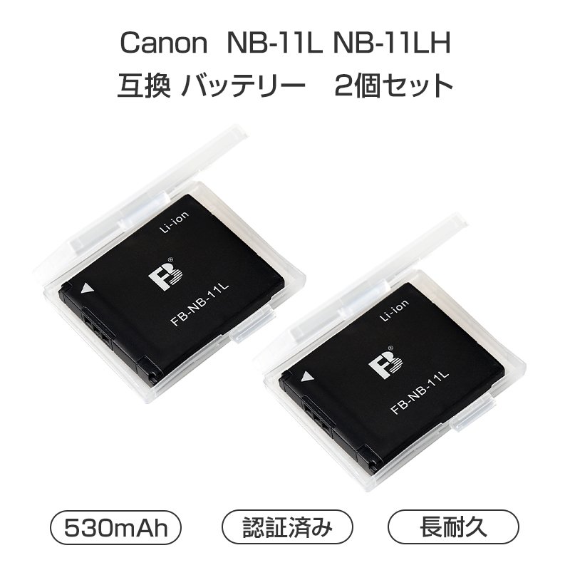 Canon キャノン NB-11L NB-11LH 互換 バッテリー2個セット　デジタルカメラバッテリー　530mAh　3.6V　汎用バッテリー 非純正品 カメラアクセサリー892802