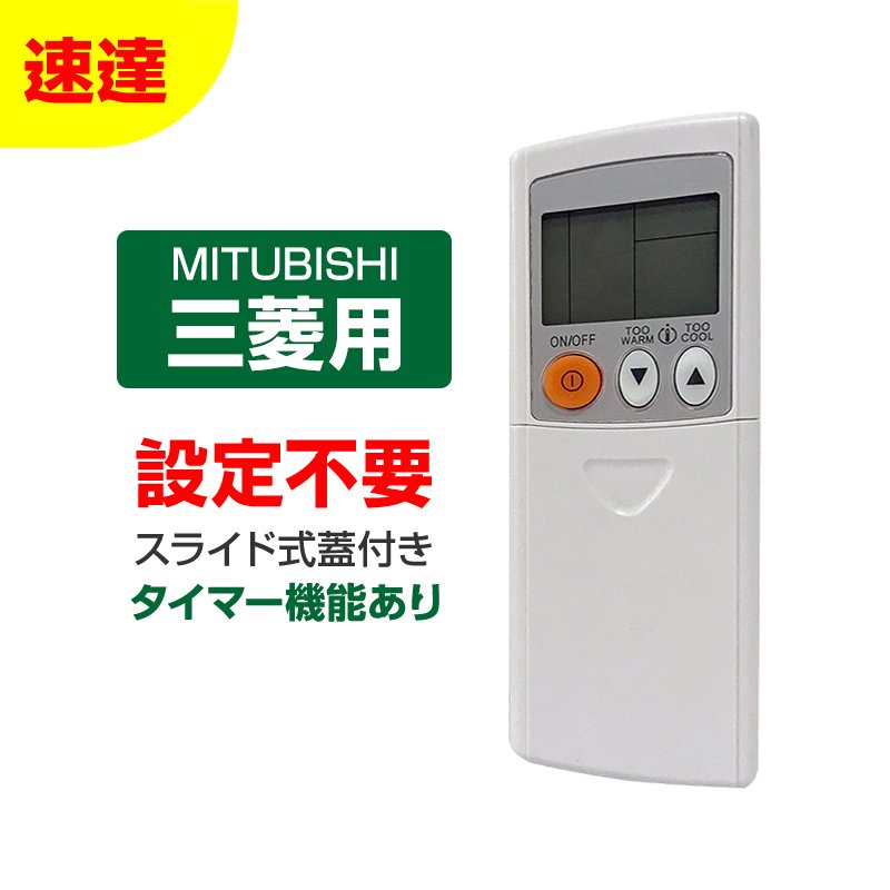 MITSUBISHI 三菱電機 エアコン リモコン RH151 - エアコン