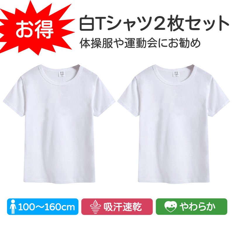 Tシャツ 2枚セット