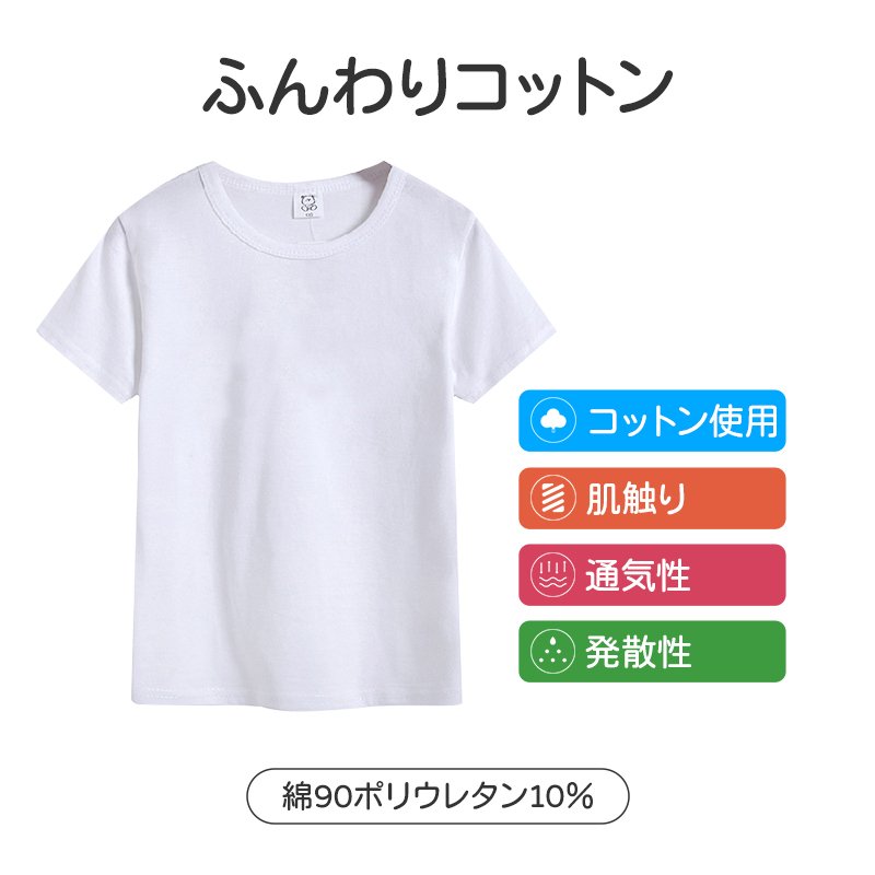 Tシャツ 2枚セット 白Tシャツ 無地 半袖 キッズ ホワイト 体育服 子供