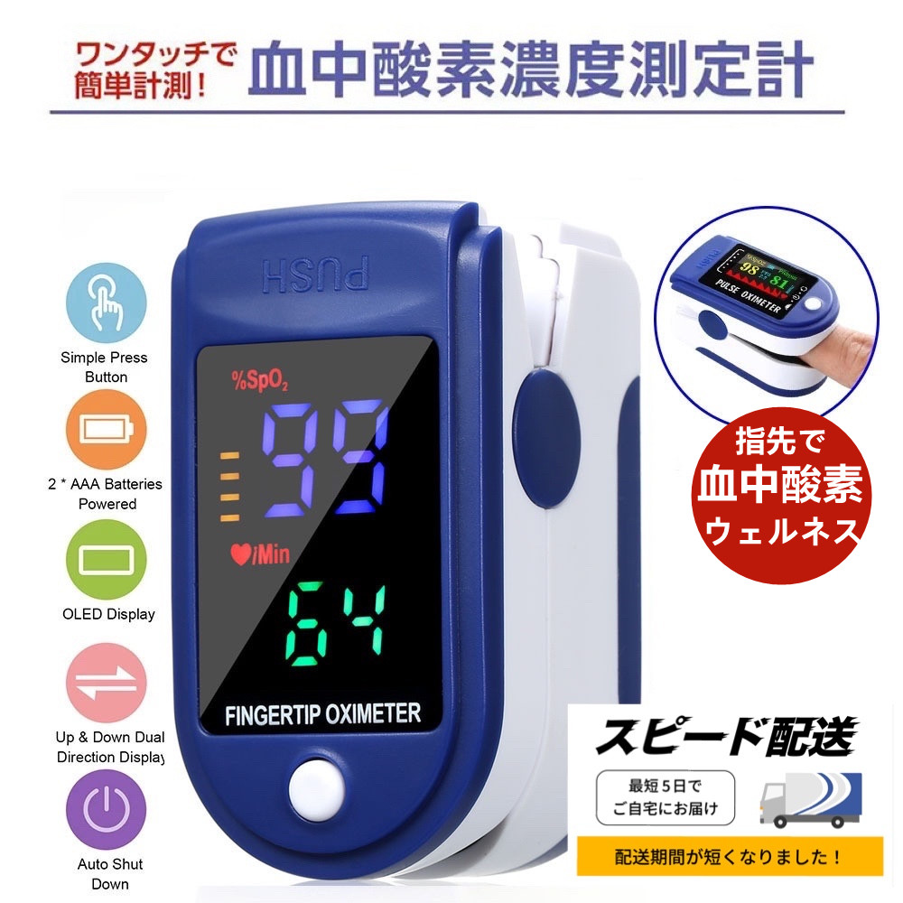 非医療品 家庭用酸素飽和度メーター パルスオキシメーター 健康管理 - 救急