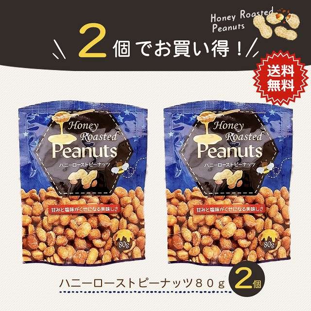 160g　10袋セット！　小林製菓　ハニーローストピーナッツ