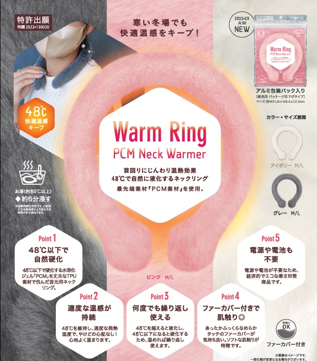 Warn Ring ネックウォーマー ネックリング Mサイズ Lサイズ TOAMIT