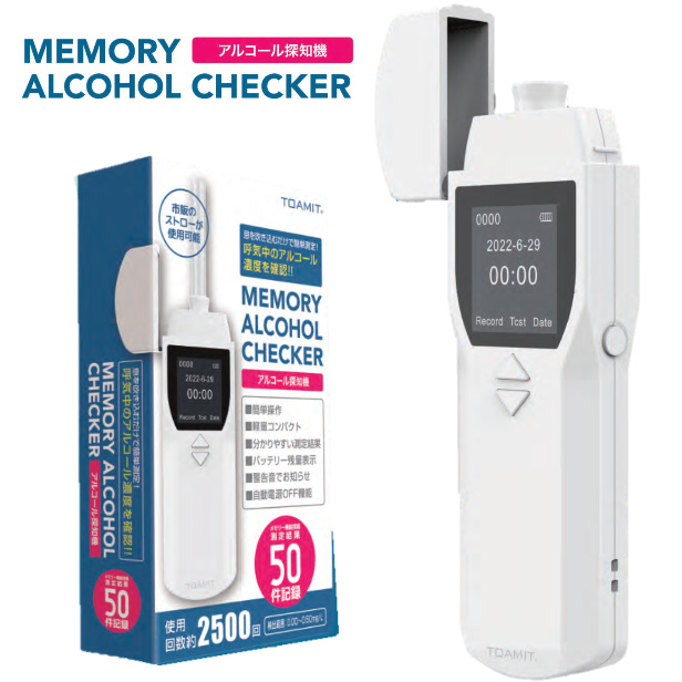 50回のメモリー機能付ポータブルアルコールチェッカー アルコールチェッカー アルコール探知機 メモリー機能付 業務用アルコール濃度 デジタル表示 東亜産業 ANSIN セルフチェック 飲酒912354