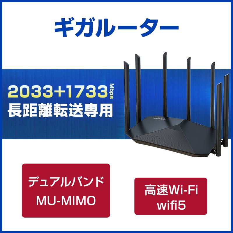 Wi-Fiルーター 無線LANルーター 中継器 IPv6 MU-MIMO 11ac Wi-Fi5 デュアルバンド 2033Mbps おすすめ インターネット 事務所 家庭 光回線 安定 高速 長距離913005