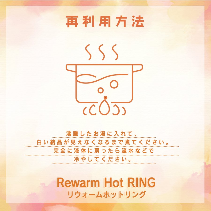 10月下旬入荷 Rewarn Hot Ring リウォームホットリング 東亜産業 温熱効果 50℃ 快適温感 ファーカバー付 ふわふわカバー付  繰り返し使用可能 ネコポス便 | シェア買いならシェアモル（旧ショッピン）