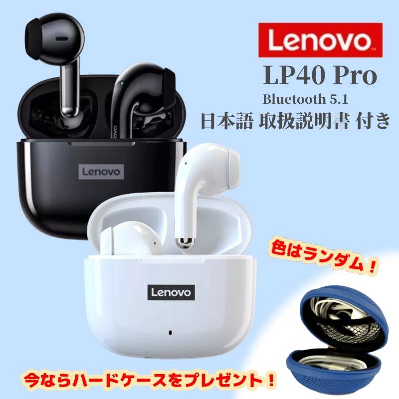 Lenovo Bluetooth イヤホン LP40 Pro 日本語説明書付き hi-fiサウンド シンプル コンパクト インナーイヤー917270