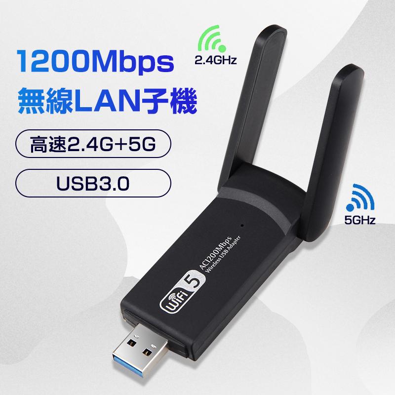 無線LAN子機 USB3.0 外付け LANアダプター lan端子1200Mbps ゲーミング WiFi5 中継機 デュアルバンド アンテナ 小型 2.4G 5G インターネット ドライバ不要920158