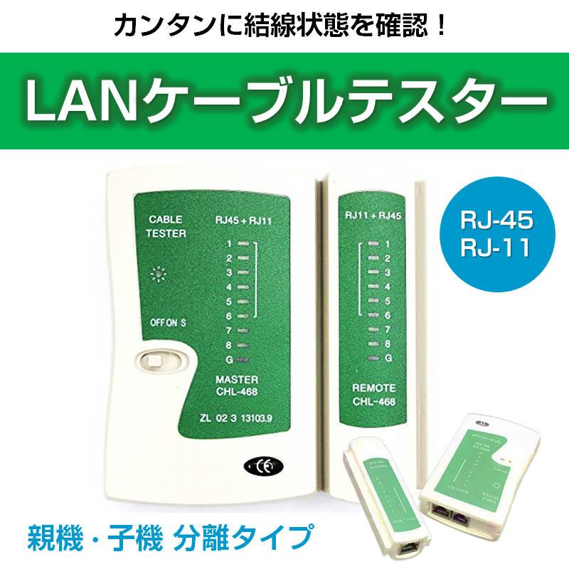 LANケーブル自作セット 貫通コネクタ30個+かしめ工具+LANテスター+