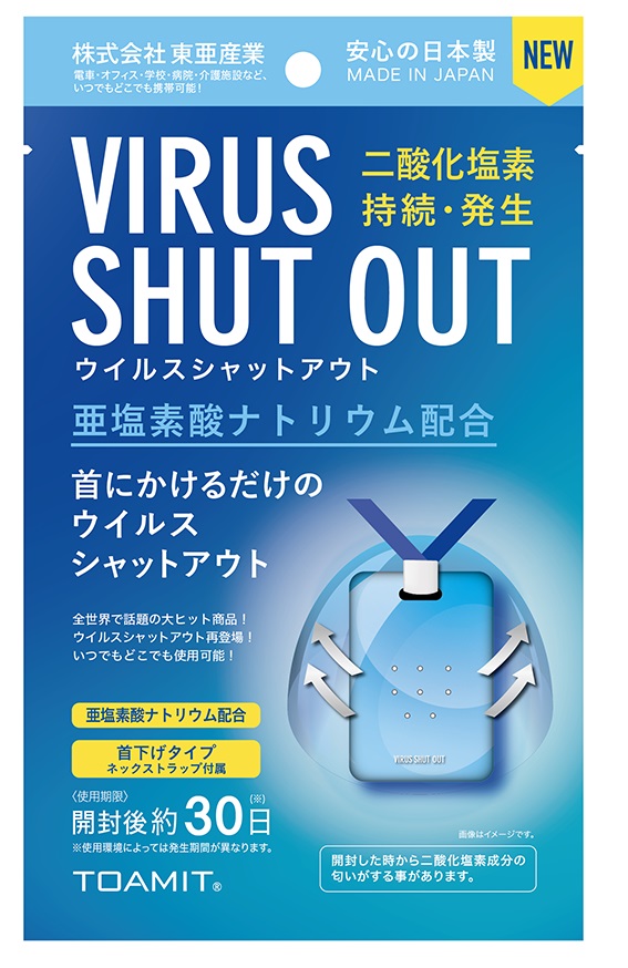 首にかけるだけのウイルスシャットアウト 日本製　2023年新商品 　東亜産業  ネコポス配送940020