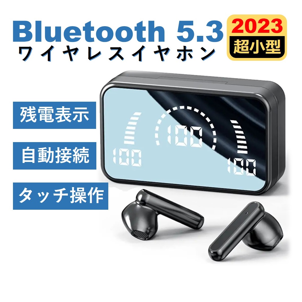 完全ワイヤレスイヤホン Bluetooth 5.3技術 LEDディスプレイ表示 ノイズキャンセリング ブルートゥース941008
