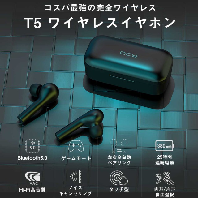 イヤホン ワイヤレスイヤホン QCY T5 Bluetooth5.0 ヘッドセット 日本語取扱説明書付940642