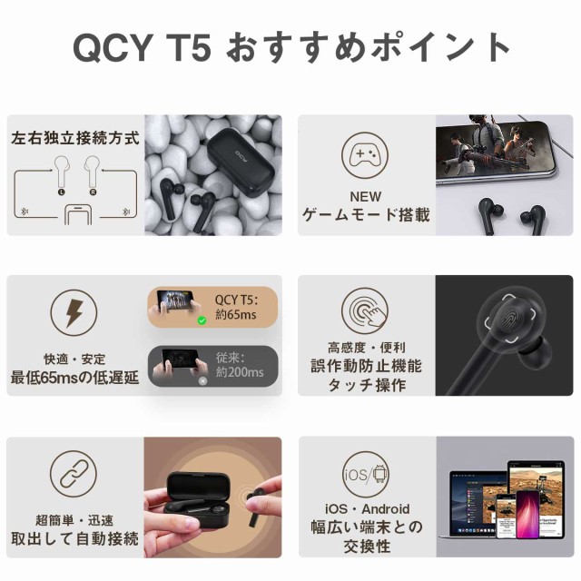 イヤホン ワイヤレスイヤホン QCY T5 Bluetooth5.0 ヘッドセット 日本語取扱説明書付940645