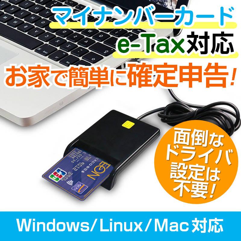 ICカードリーダー ライター USB 接触型 e-Tax対応 ドライバ不要 マイナンバーカード マイナポイント 確定申告 電子申請 速達発送 Windows Mac Linux 対応942981
