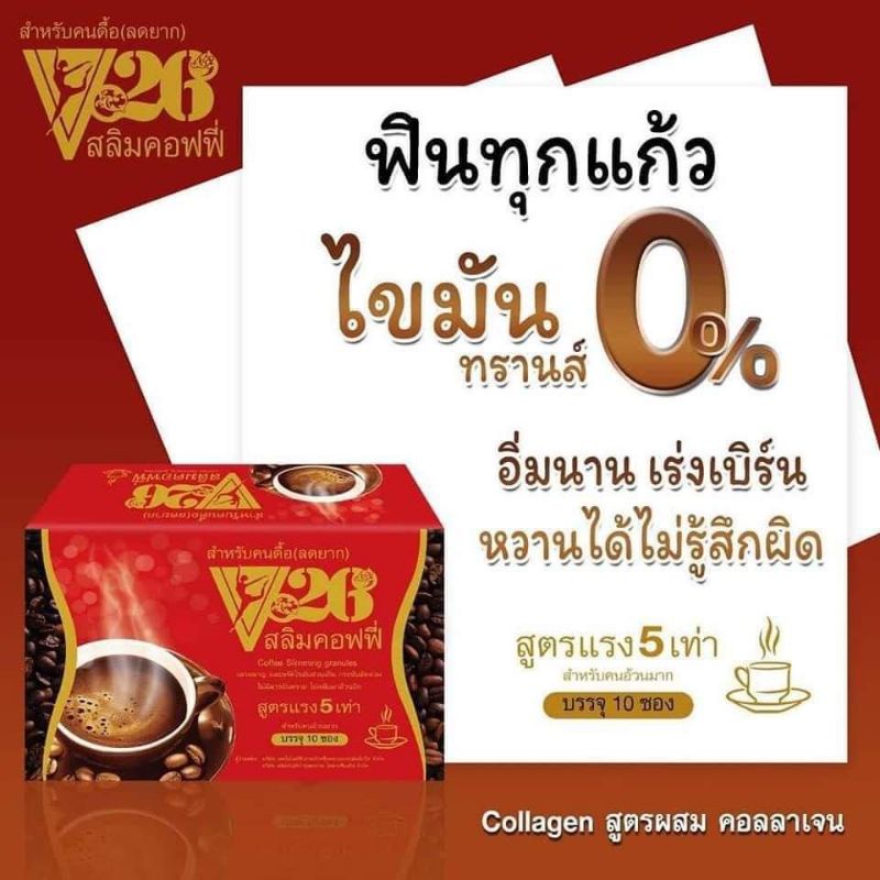 1 BOX*10 sachets V26 Slim Coffee with Collagen lose weight and make your skin bright945557