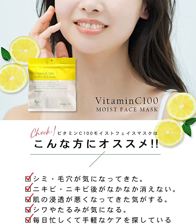 Vitamin C 100 MOIST FACE MASK 30枚入 ビタミンC モイスト フェイスマスク パック 日本製 保湿 うるおい スキンケア945793