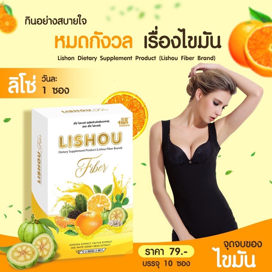 1BOX*5SACHETS LISHOU FIBER dietary supplement reduce appetite Stimulate the fat burning system, lose weight, tighten the body.945895