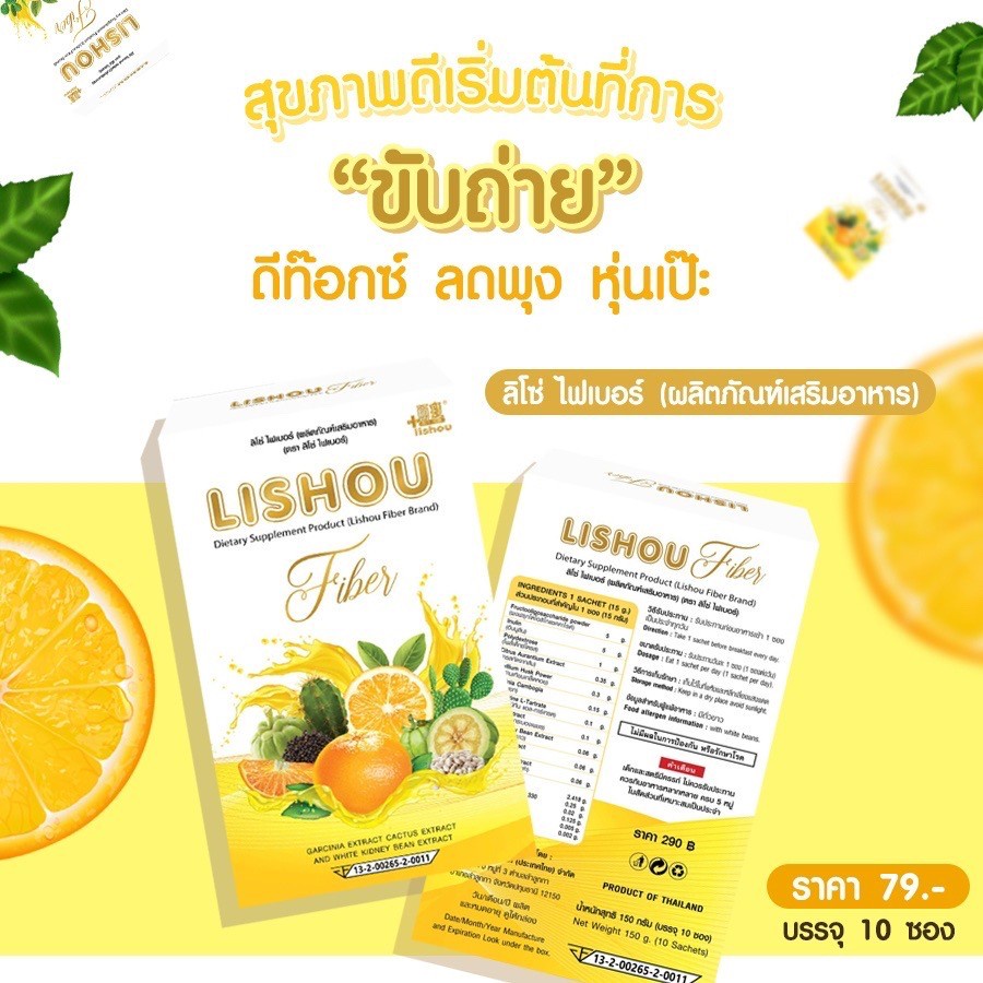 1BOX*5SACHETS LISHOU FIBER dietary supplement reduce appetite Stimulate the fat burning system, lose weight, tighten the body.945896