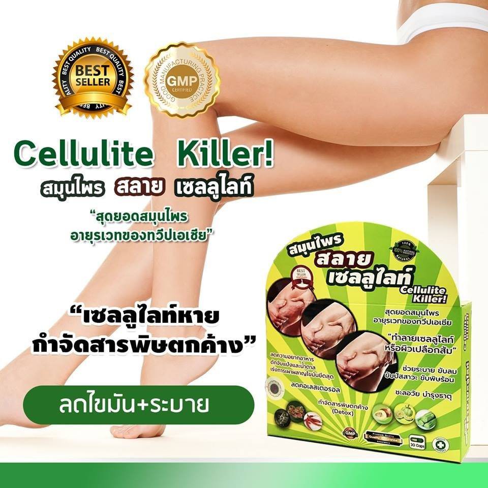 1BOX*30 CAPSULE CELLULITE KILLER Herbal Remove Toxic Residues Rough Skin Smooth Fat Burn945960