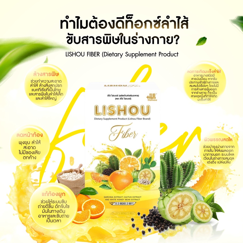 3BOX set *5SACHETS LISHOU FIBER dietary supplement reduce appetite Stimulate the fat burning system, lose weight, tighten the body.946039