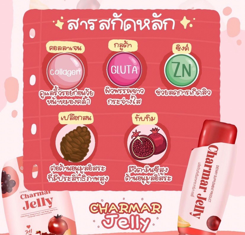 3BOX set *5 SACHETS  CHARMAR jelly  collagen Reduce dark spots from acne, blemishes, freckles946048