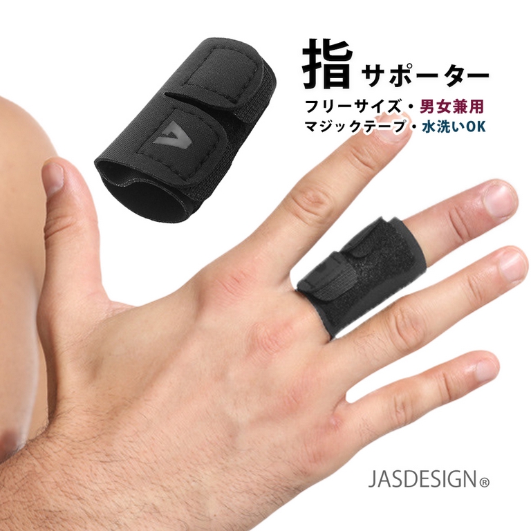 指サポーター 1本指 固定 指用サポーター 突き指 バネ指 ばね指 腱鞘炎 親指 人差し指 中指 小指 左右兼用 JM-275948869
