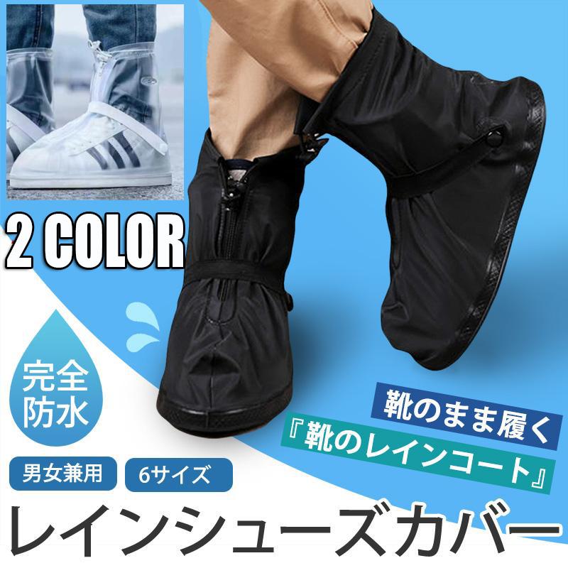 日本人気超絶の レイン シューズカバー 防水 Lサイズ 雨 メンズ レディース 靴