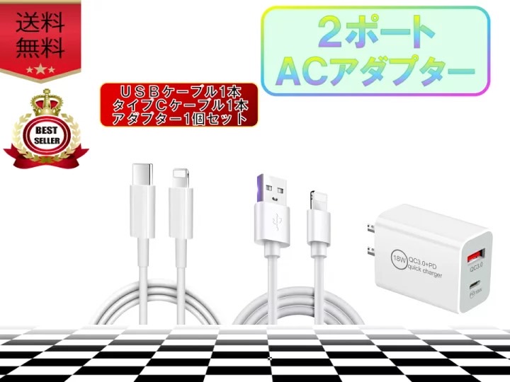 2ポートライトニングケーブル用USB＆タイプCコンセント＆ケーブル