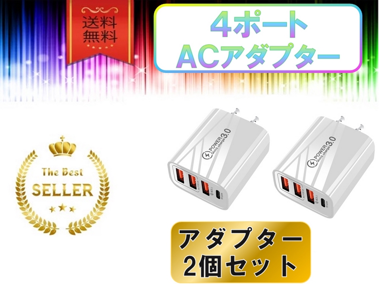 4ポートライトニングケーブル用USB＆タイプCコンセント 2点セット