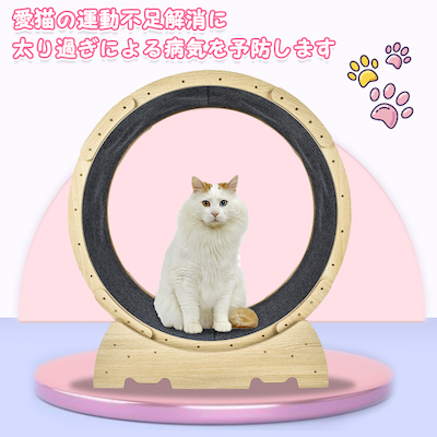 キャットホイール 110cm 猫 回し車キャットローラー 猫 アップグレード