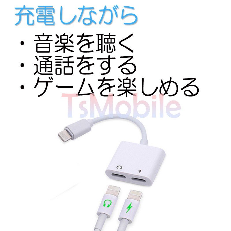 iPhone lightningイヤホンとlightning充電器 充電同時通話 iPhone イヤホン 充電 コネクタ 変換ケーブル  lightning 充電 音楽通話同時 充電器イヤホン変換アダプタ iPhone11 pro Xs/Xs max/Xr/8/8plus/7/7plus対応  | シェア買いならシェアモル（旧ショッピン）