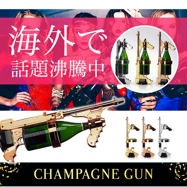 海外プレスで話題の品が2019年日本上陸！CHAMPAGNE GUN CHAMPAGNE GUN