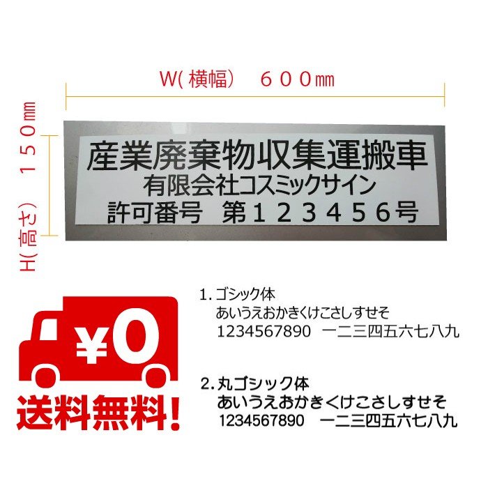 メーカー再生品】 産業廃棄物収集運搬車用マグネットシート 009 許可番号のみ サイズ55ｃｍ×12ｃｍ 入り数1枚  materialworldblog.com