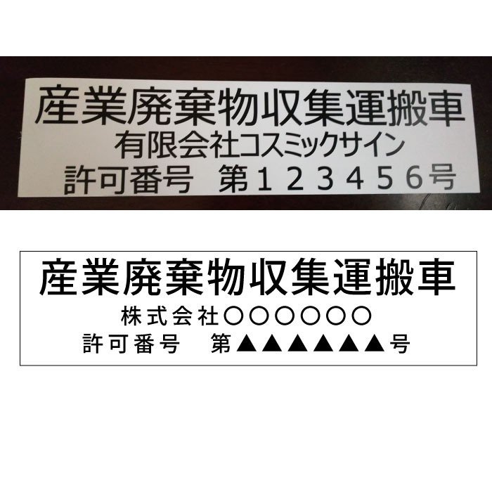 産廃用マグネットシート ３行表示【４枚セット・送料無料】 W600ｍｍ-H150ｍｍ | シェア買いならシェアモル（旧ショッピン）