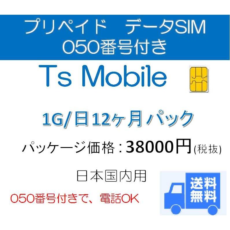 ドコモ 格安SIM 高速データ容量 1G/日 050番号付き12ヶ月プラン(Docomo