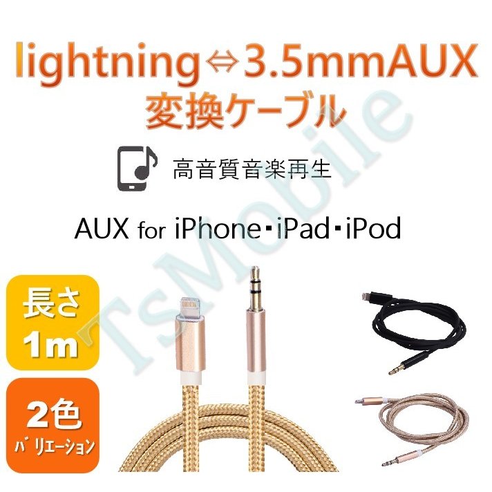 AUXオーディオケーブル iphone Lightning 変換ケーブル1.2m - ケーブル