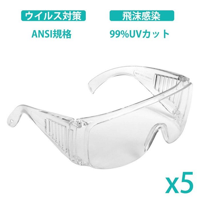 高額売筋 ゴーグル 飛沫防止 飛沫対策 防塵 ウイルス対策 保護メガネ 眼鏡かけながら使用可 透明 discoversvg.com