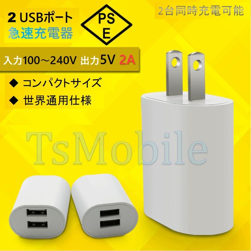 2A USB2ポート AC充電アダプター PES認証 USB充電器 iPhone 充電Type-C 急速 同時 充電 アップル アンドロイド andoroid スマホ ipadチャージャポイント消化294099