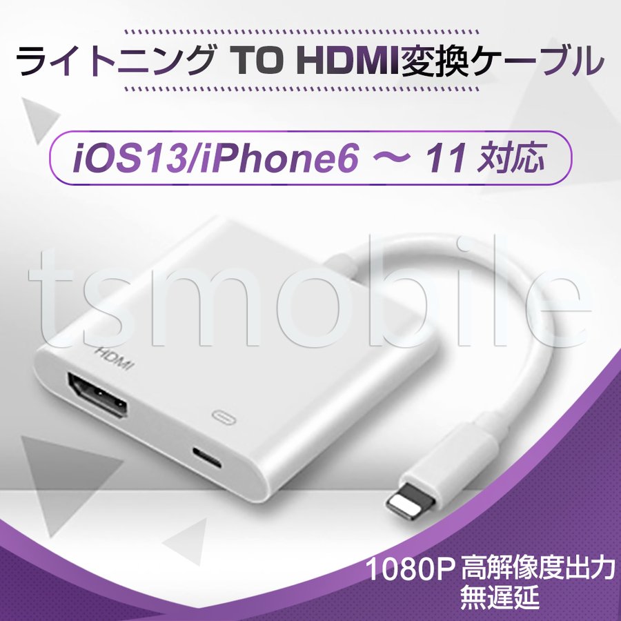 iPhone HDMI 変換ケーブル Digital AV変換アダプタ f2l
