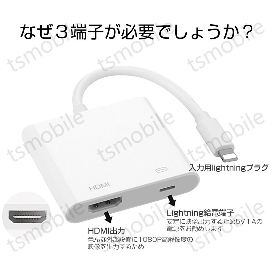 lightning HDMI変換ケーブル1080P HD画質iPhone Lightning Digital AVアダプタ ライトニング HDMI  変換アダプター スマホ アップル デジタル接続ケーブル シェア買いならシェアモル（旧ショッピン）