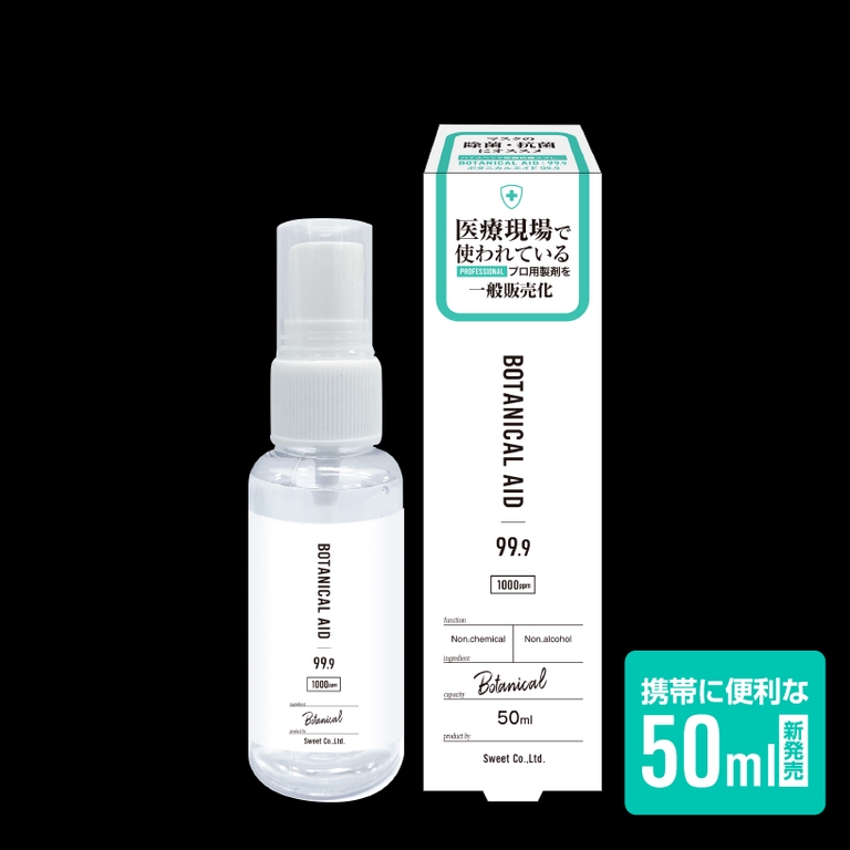 ウイルス対策 除菌スプレー 50ml ボタニカルエイド 99.9 BOTANICAL AID 99.9 ノンケミカル ノンアルコール 除菌 抗菌剤  携帯用 | シェア買いならシェアモル（旧ショッピン）