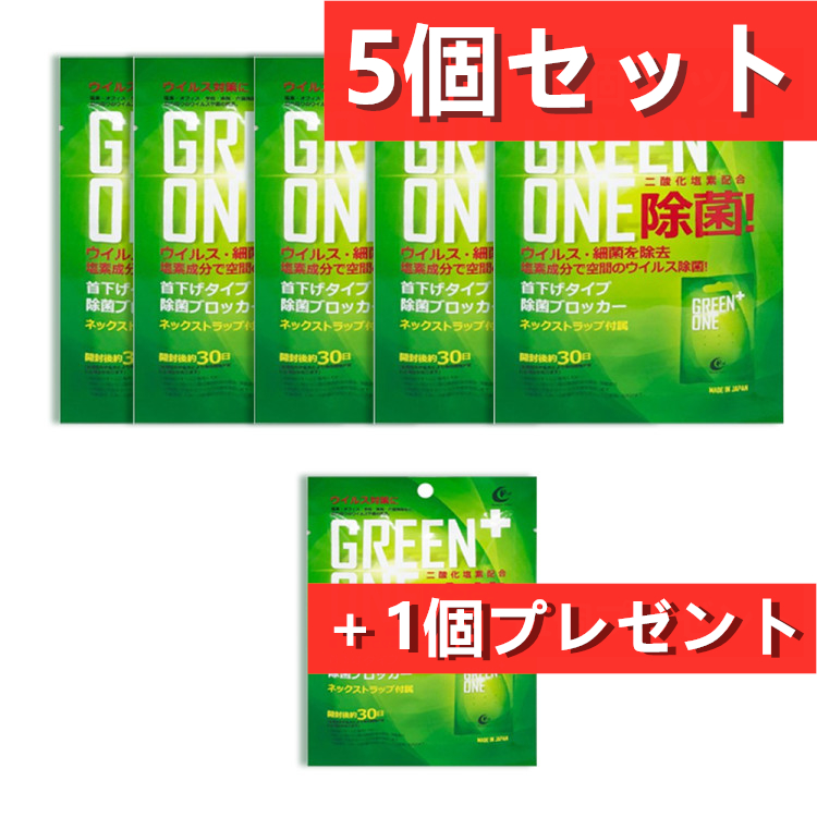 【期間限定セール】【5個セット、もう1個プレゼント】ウイルスシャットアウト ウイルスブロッカー GREEN ONE除菌 日本製 首掛けタイプ ネックストラップ付属304348
