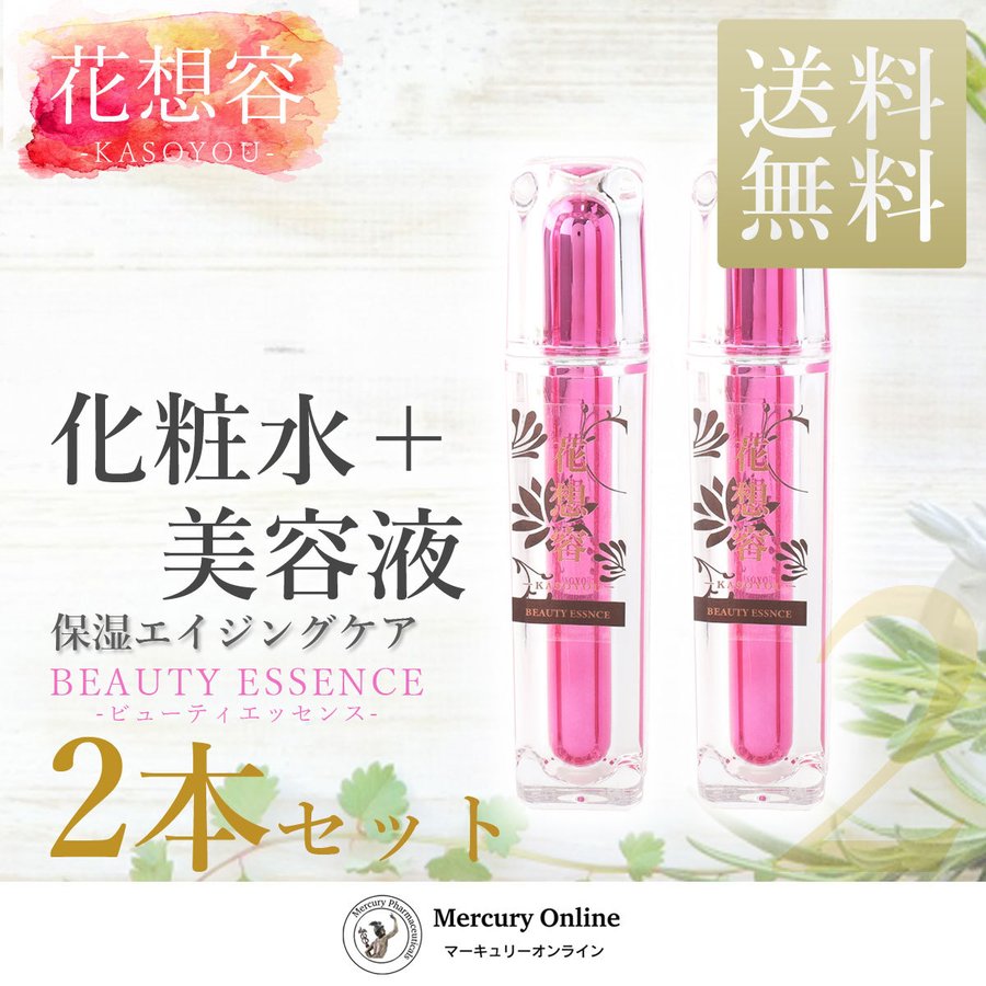 BEAUTY ESSENCE 花想容 化粧水 美容液 保湿 エイジングケア② - 基礎化粧品