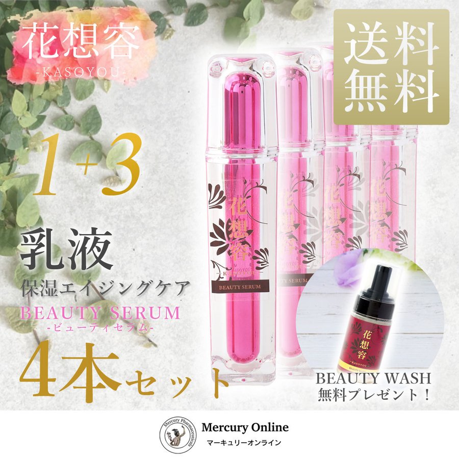 ビューティセラム 乳液 BEAUTY SERUM 花想容 - 通販 - guianegro.com.br