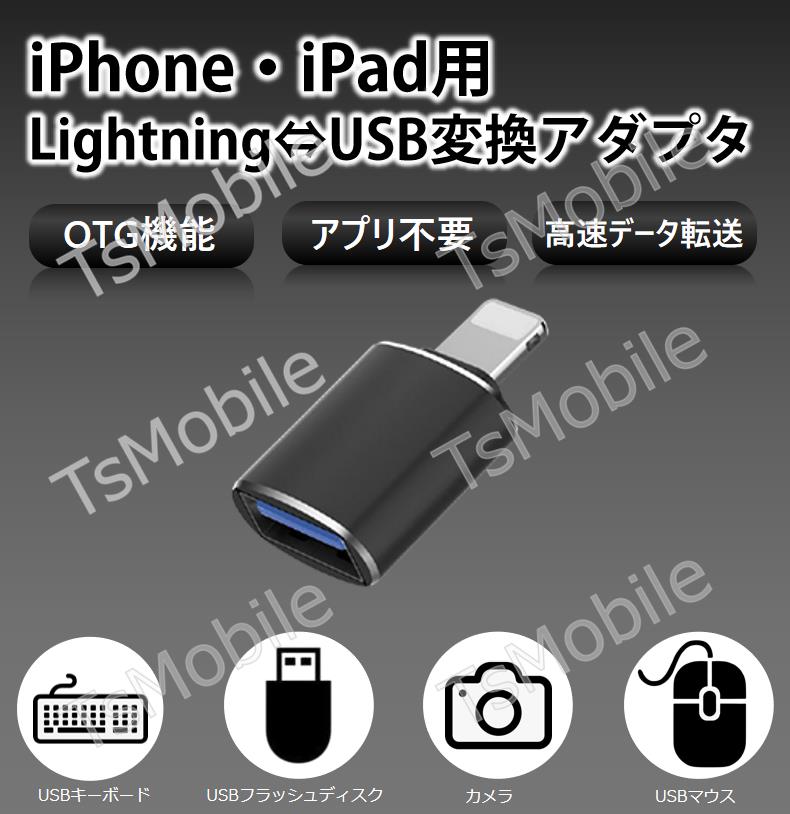 送料無料新品 Lightning to USB iPhone ipad 変換アダプタ 機器接続 OTG USBメモリ接続 データ転送  OfficePDFファイル