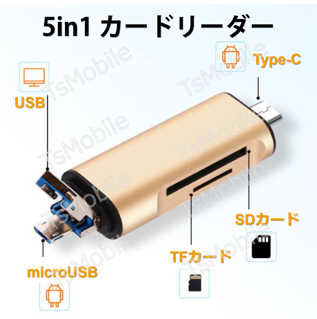 5in1 TypeC USB MicroUSB SD TFカードリーダー OTG変換コネクタ Macbook メモリカードデータ移行 バックアップ スマホ 保存移動Android タブレット307373