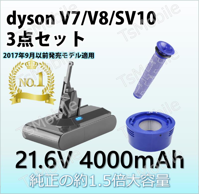 V7V8バッテリー フィルター3点セット 4000mAhダイソン dysonV7 - 掃除機