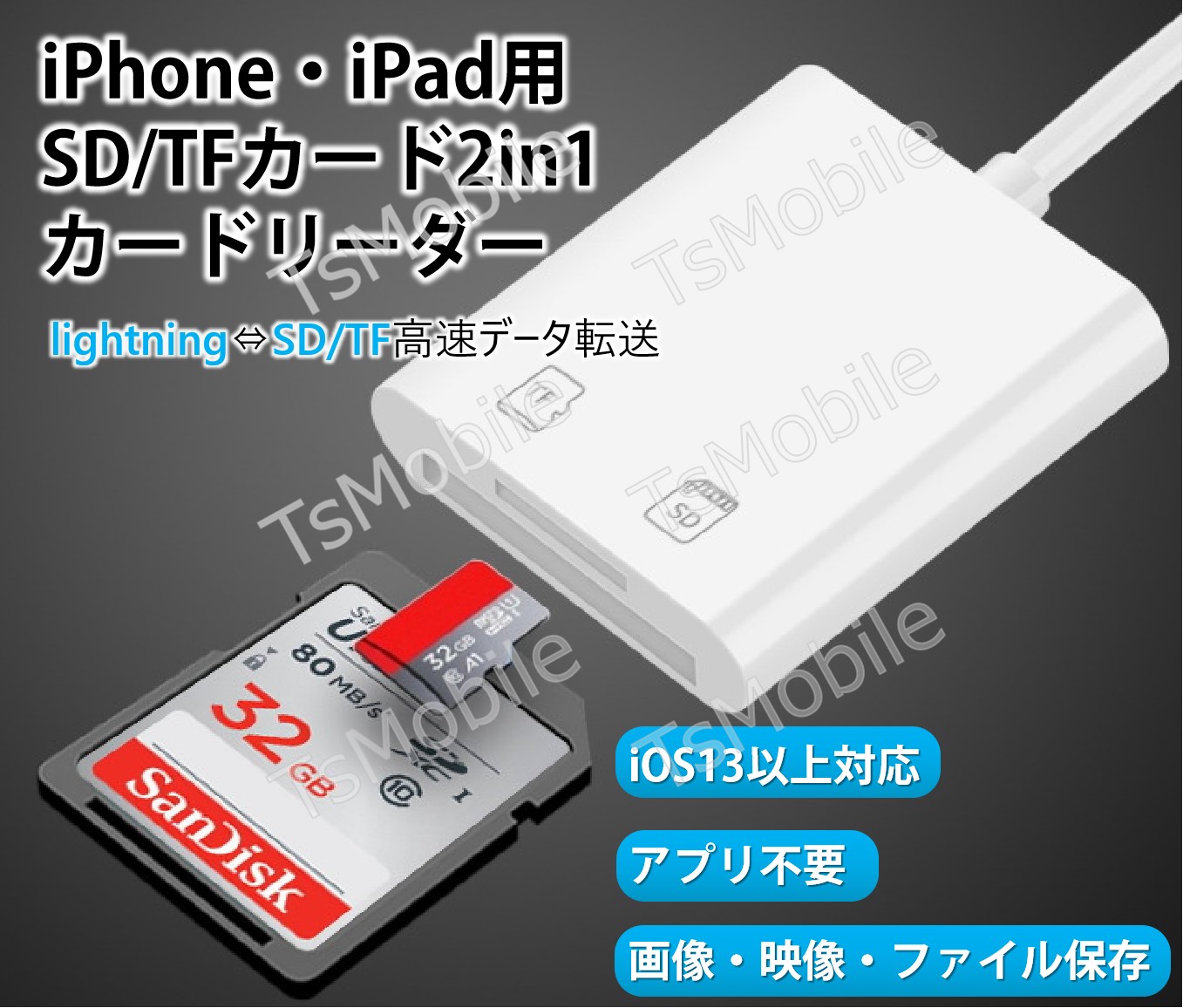 ライトニング専用 】iPhone用TF/SDカードリーダー2in1 MicroSD/SDカードリーダーメモリーカードやデジタルカメラからiPadや iPhoneに簡単に写真やビデオを取り込めます。 シェア買いならシェアモル（旧ショッピン）